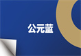 利发国际欧洲厅|Home